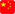 Chinese